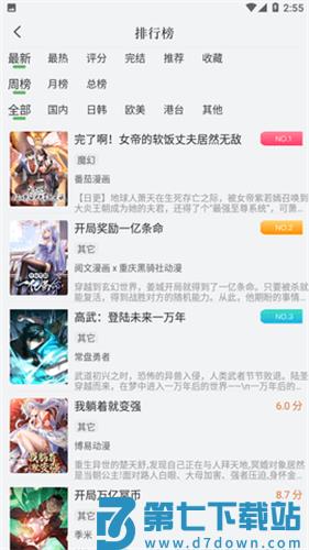99漫画 v9.0608.207 最新版 0