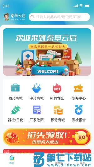 秦草云启官网版 v1.0.0 3