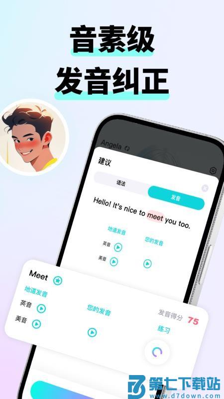 咕噜口语SpeakGuruv3.5.3 5