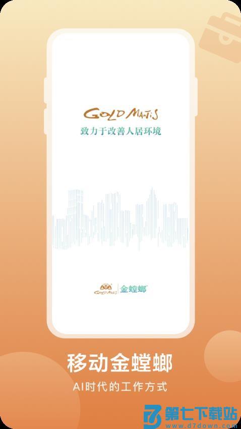 移动金螳螂app手机版v4.6.5 3