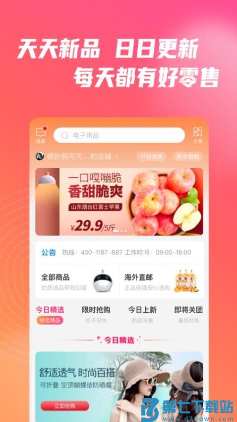 微折购最新版v3.2.9 4