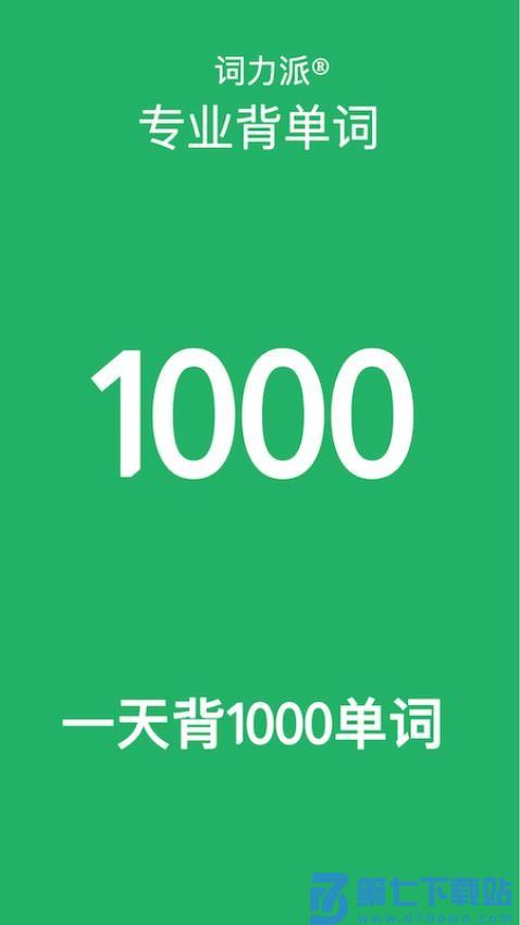 词力派官方版v5.5.0 5