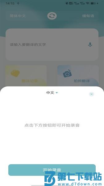 缅甸语翻译appv1.1.0 1