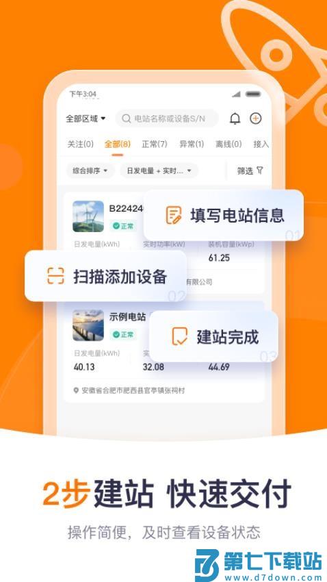 阳光云光伏监控平台v2.1.6.20250925 2