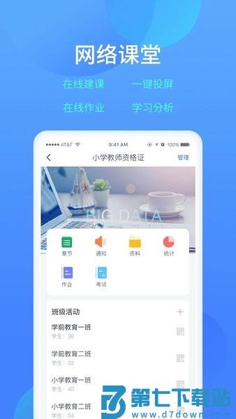 乐美学习云官方版