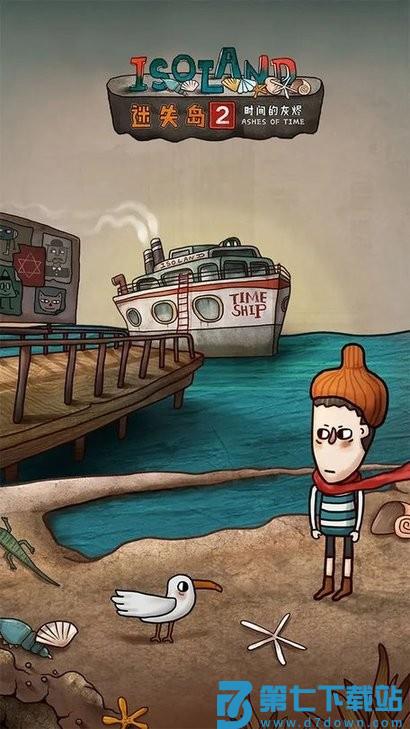 迷失岛2时间的灰烬游戏 v2.1.7 安卓完整版 3