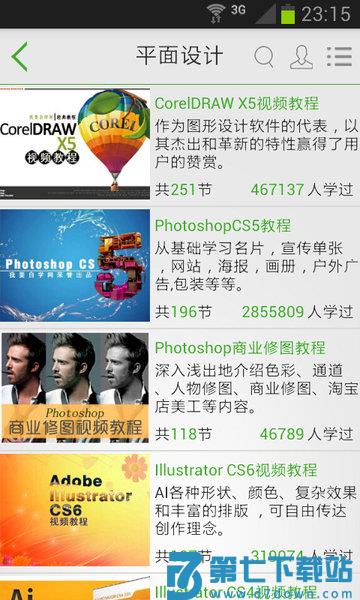我要自学网手机客户端v1.11.3 2