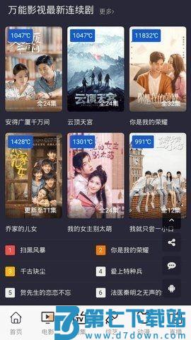 万能影视 v2.8.8 最新版 2