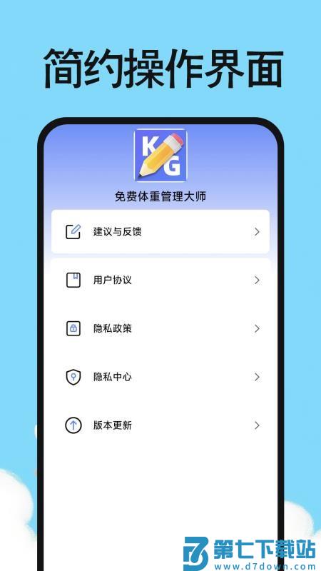 体重日记小本appv1.0.0 1