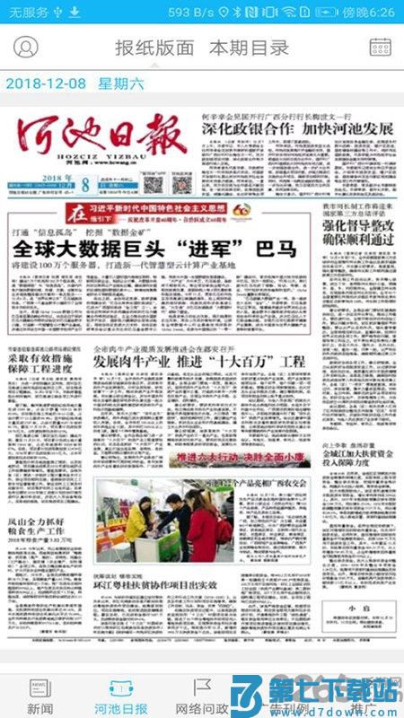 新河池客户端 v4.1.5 安卓最新版 1