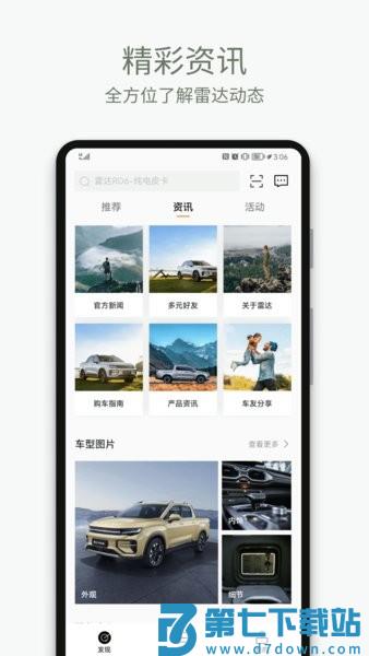 雷达汽车手机appv4.3.0 2