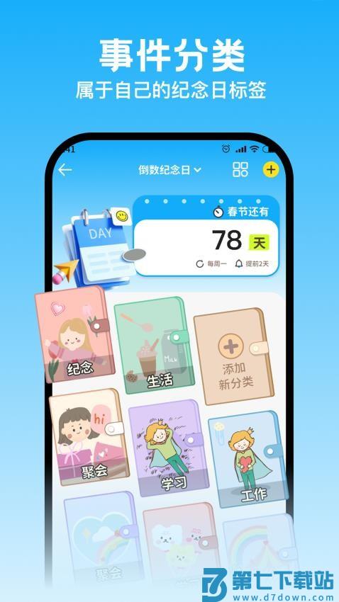 悟空倒计时免费版v1.1.8 3