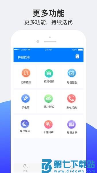 小护眼软件v25.09.27 3