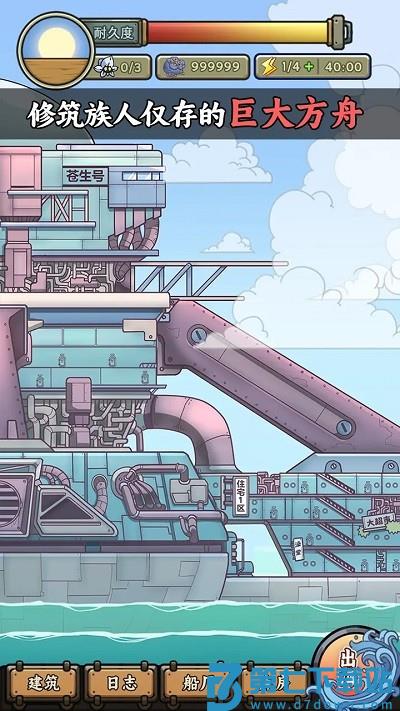苍生号的奇幻漂流游戏 v1.2.6 安卓版 3