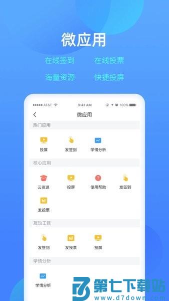 乐美学习云官方版v2.25.3 4