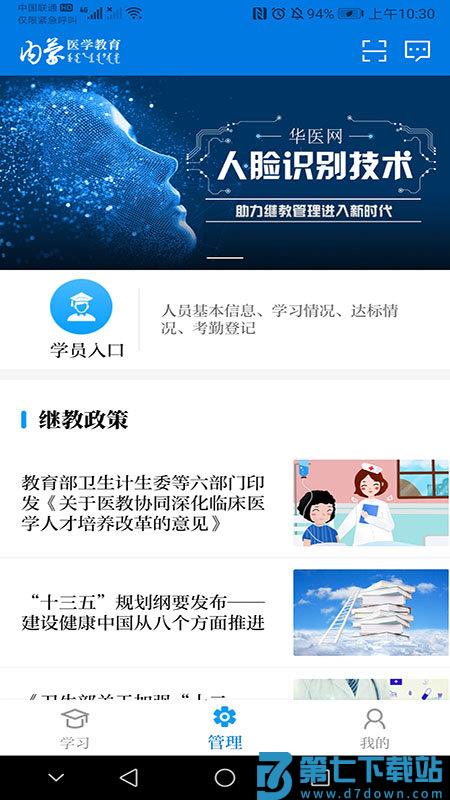 内蒙医教官方版 v1.22.0 官方安卓版 0