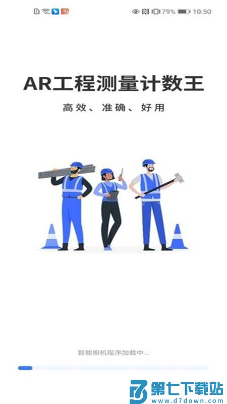 AR工程测量计数王客户端v3.5.0 3