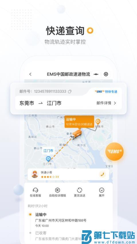 ems中国邮政速递物流appv5.1.2 1