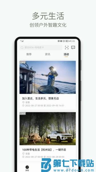 雷达汽车手机app