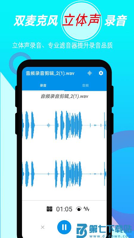 音频录音剪辑软件 v1.4.8安卓版 0