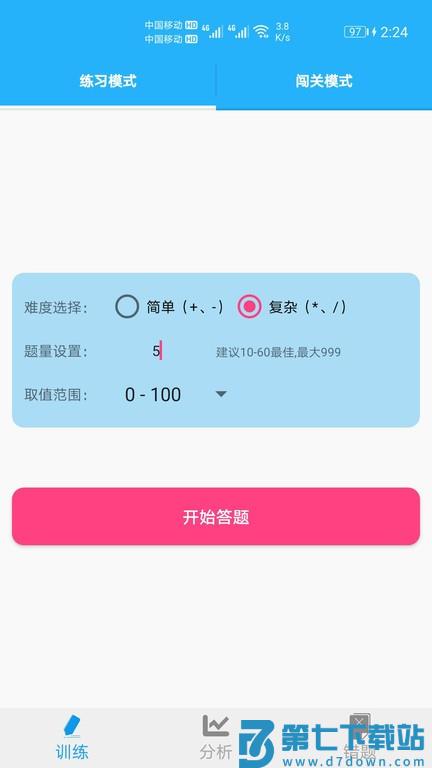 数学帮口算最新版 v1.056 安卓版 0