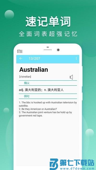 默默记单词最新版 v1.2.2 安卓版 3