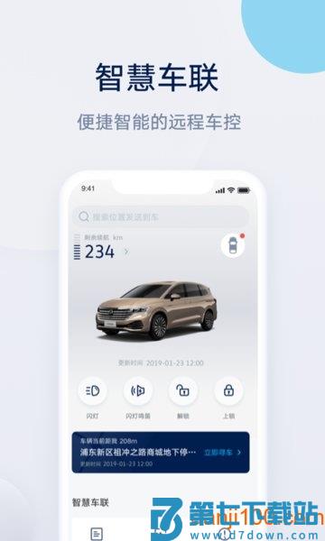 上汽大众官方appv4.2.2 2