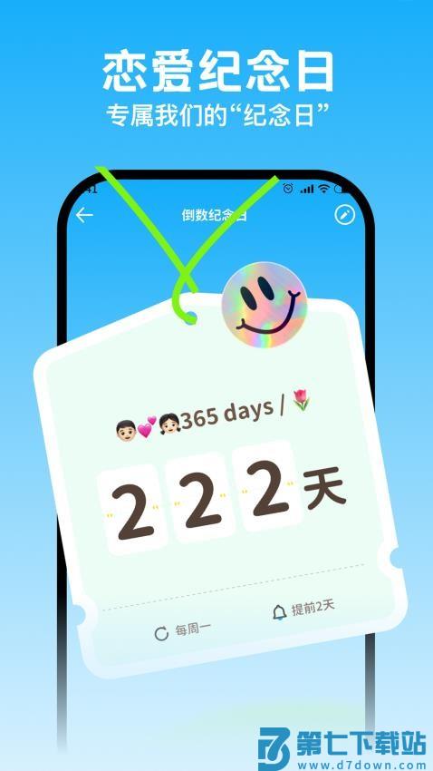 悟空倒计时免费版v1.1.8 2