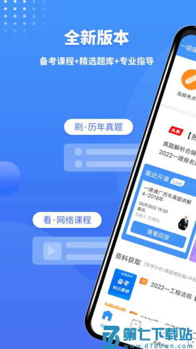 一级建造师助手最新版 v3.3.8.100 安卓版 0