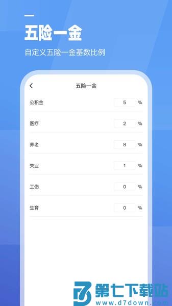 工资计算器软件手机版appv1.1.1 1