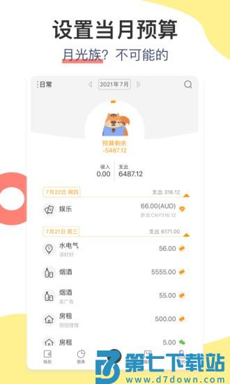 松鼠记账app最新版本 v6.8.6 安卓版 3