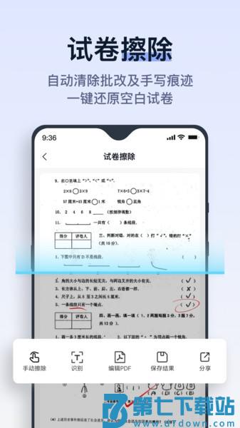 拍试卷appv2.7.0.0 3