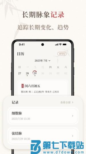 把脉智诊手机版 v1.0.4 3
