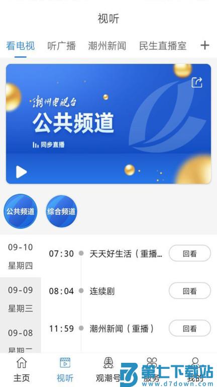 看潮州手机版 v6.7.8 安卓版 1