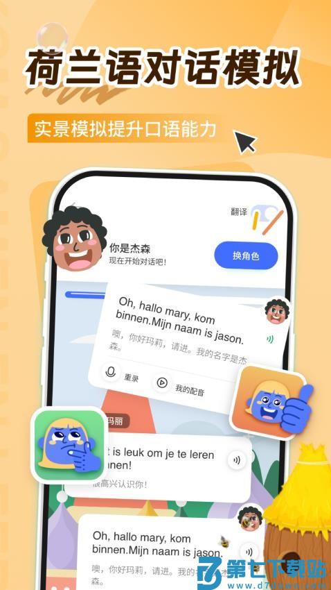 荷兰语学习官方版v1.0.1 4