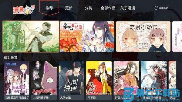 漫漫漫画电视版 v5.2.53 安卓版 1