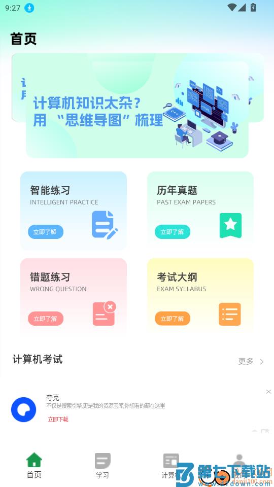 恒星能力平台官网版
