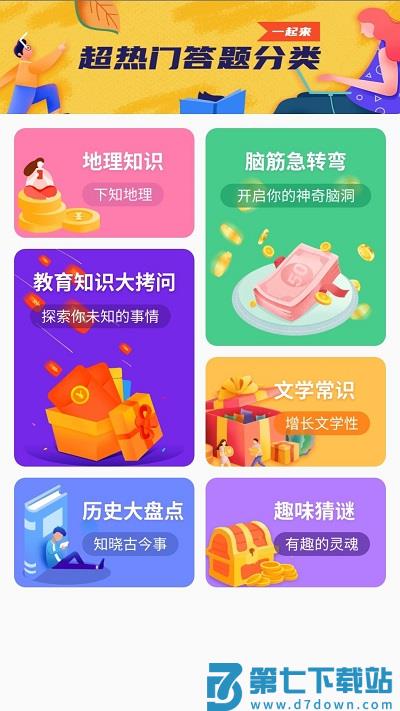 答题宝app v6.8.0 安卓最新版 1