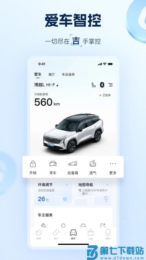 吉利汽车手机app远程控制v3.34.3 4