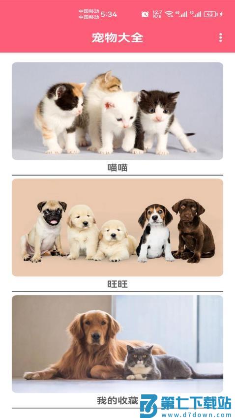 宠物宝宝大全官方版v1.010 5