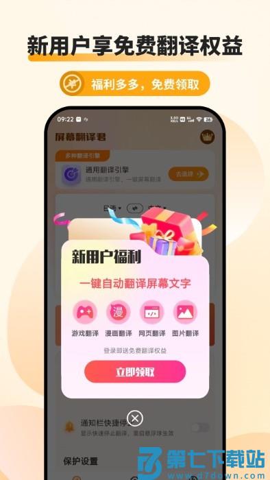 屏幕翻译君app v1.0.7安卓版 0