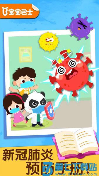 宝宝巴士宝宝预防肺炎(宝宝防护手册)v9.89.00.00 4