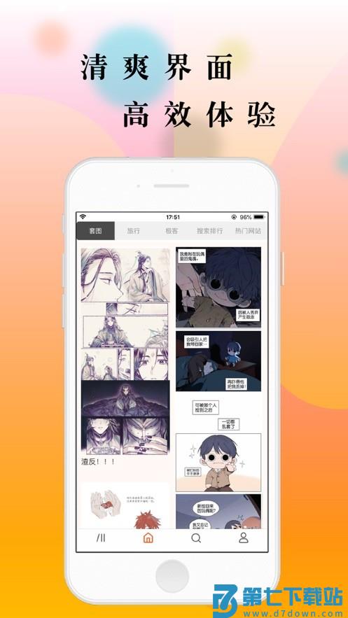 青青漫画 v8.7.9 安卓版 2