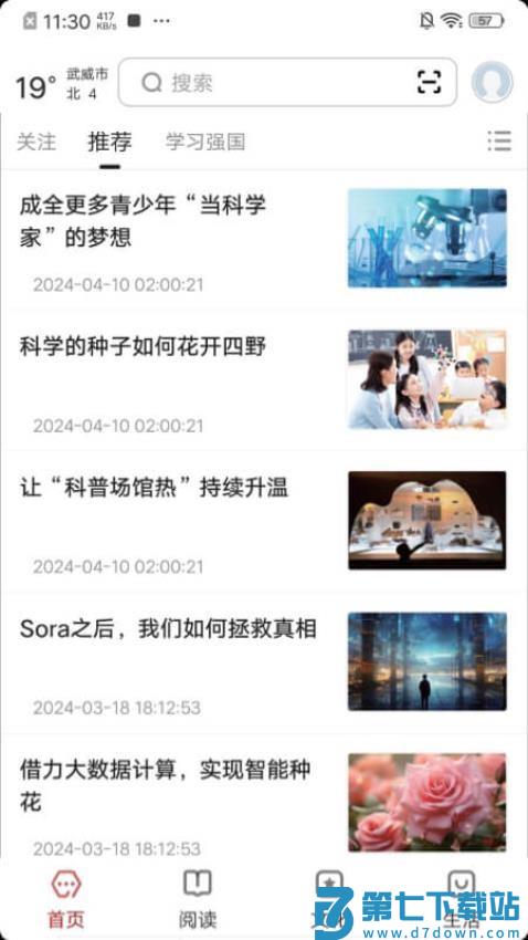 数字武威免费版