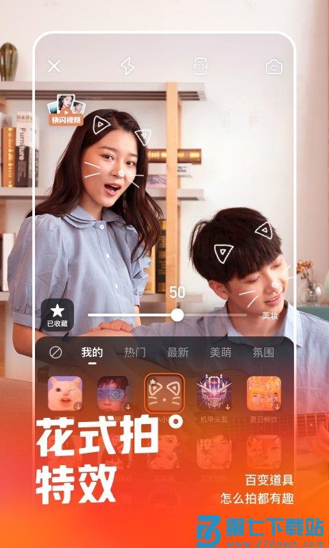 快手hd安卓平板版 v13.8.40.44479 安卓最新版 1