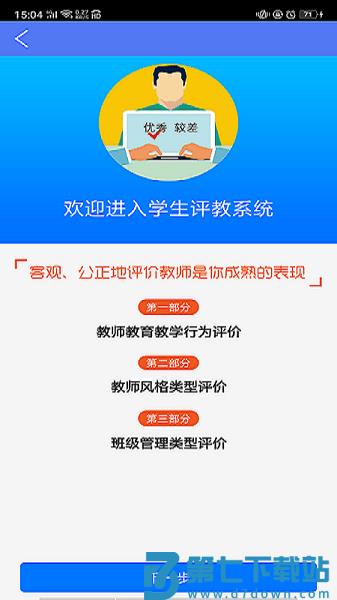 博乐学app教师端官方v6.1.358 2