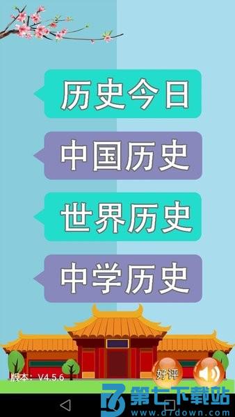 历史知识大全手机版