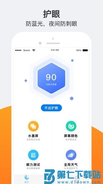 小护眼软件v25.09.27 2