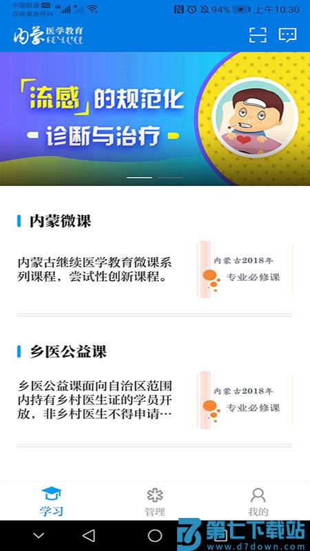 内蒙医教官方版 v1.22.0 官方安卓版 4