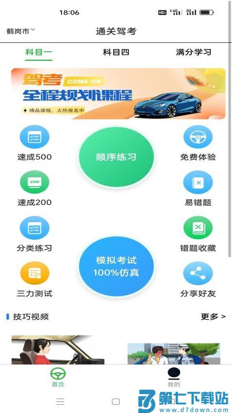 通关驾考官方版v1.1.15 2